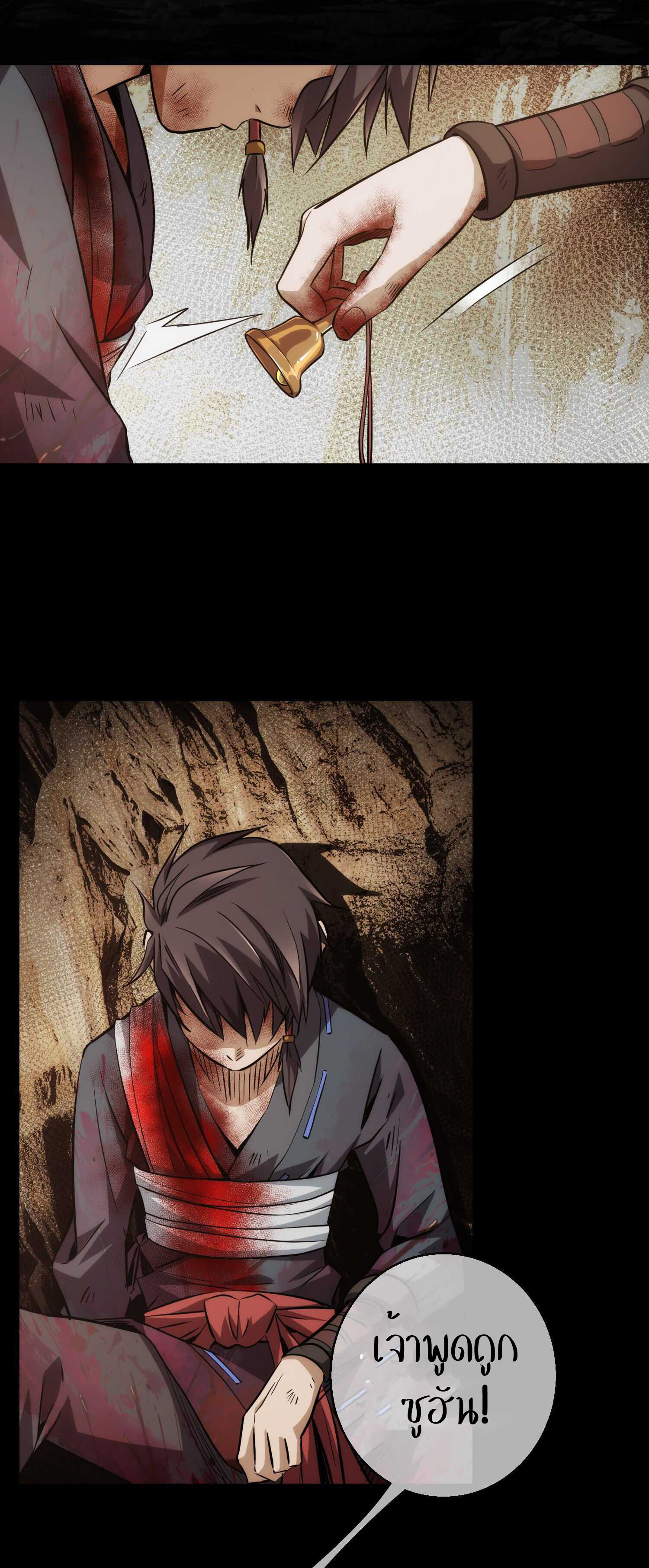 THE HIDDEN BLADE - คมมีดปีศาจ ตอนที่ 6 หน้า 40