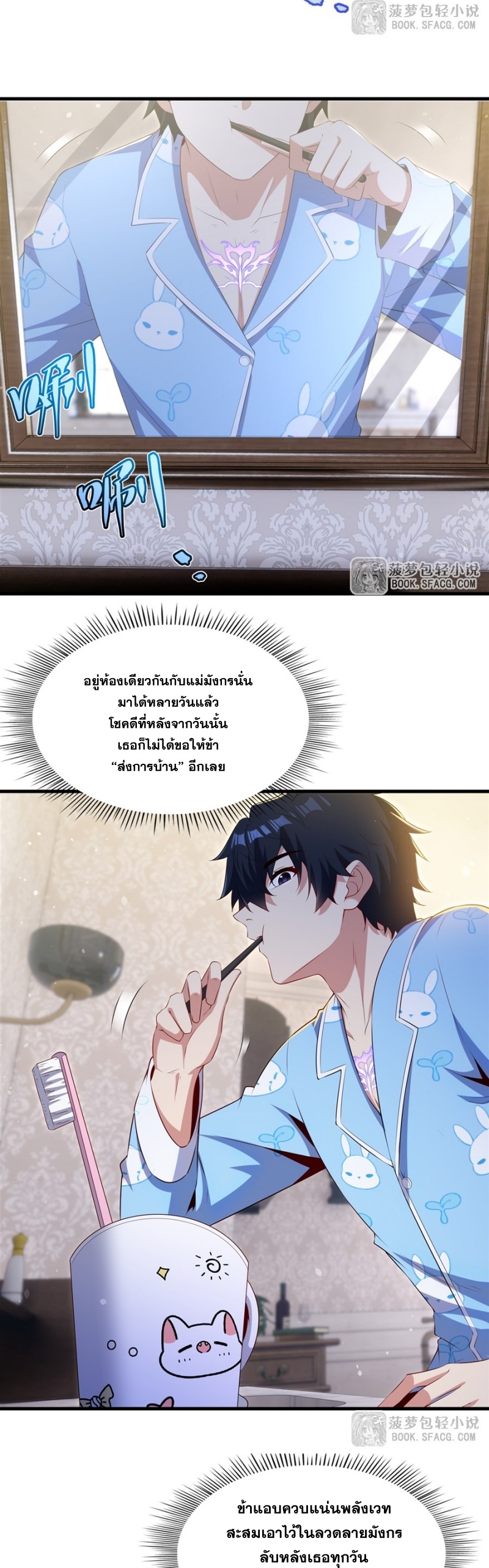 Shut Up, Evil Dragon! หุบปากซะยัยมังกรร้ายข้าไม่อยากมีลูกกับเจ้าอีกแล้ว ตอนที่ 84 หน้า 18