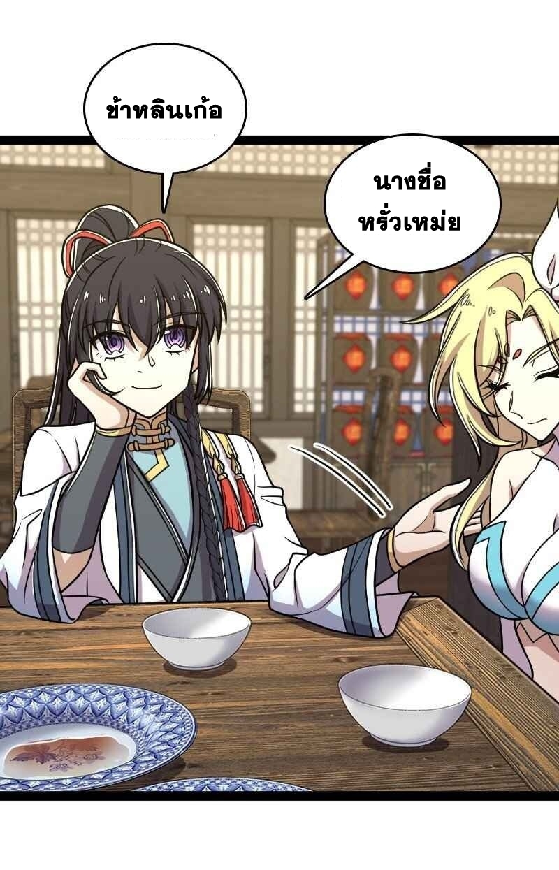 ชีวิตอันสันโดษของจักพรรดิ์หลินเกอ ตอนที่ 153 หน้า 9