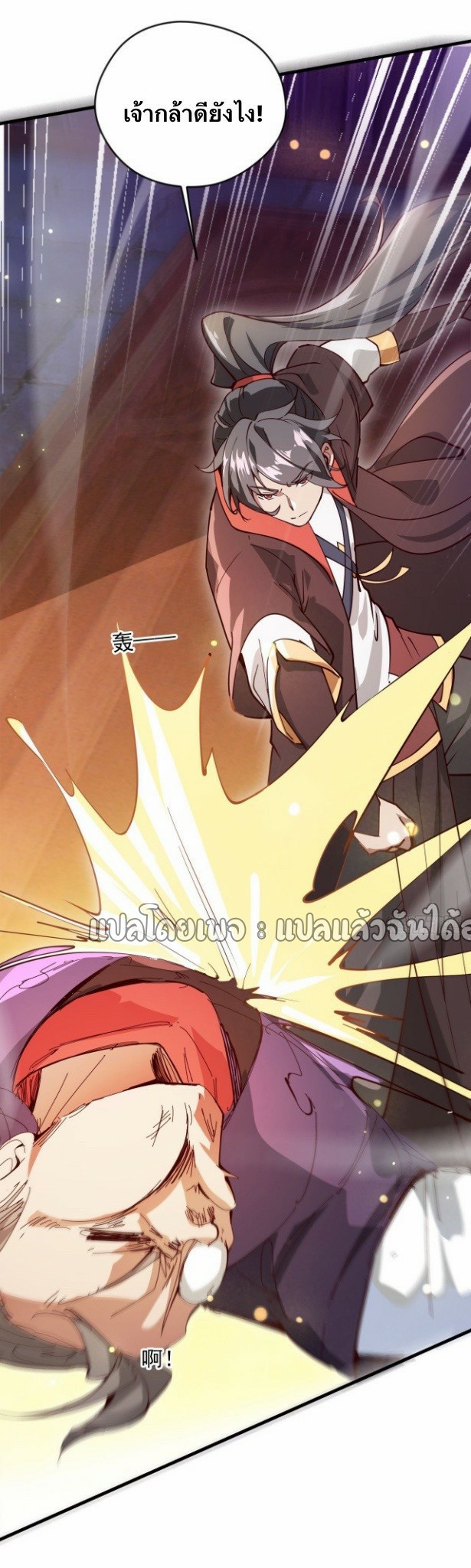 (ชนจีน)จุติเทพจักรพรรดิเกิดมาทั้งทีมีคะแนนเป็นล้าน ตอนที่ 25 หน้า 29