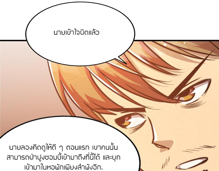 The Wolf Master in the Apocalypse ปรมาจารย์หมาป่า ในวันโลกาวินาศ ตอนที่ 15 หน้า 27