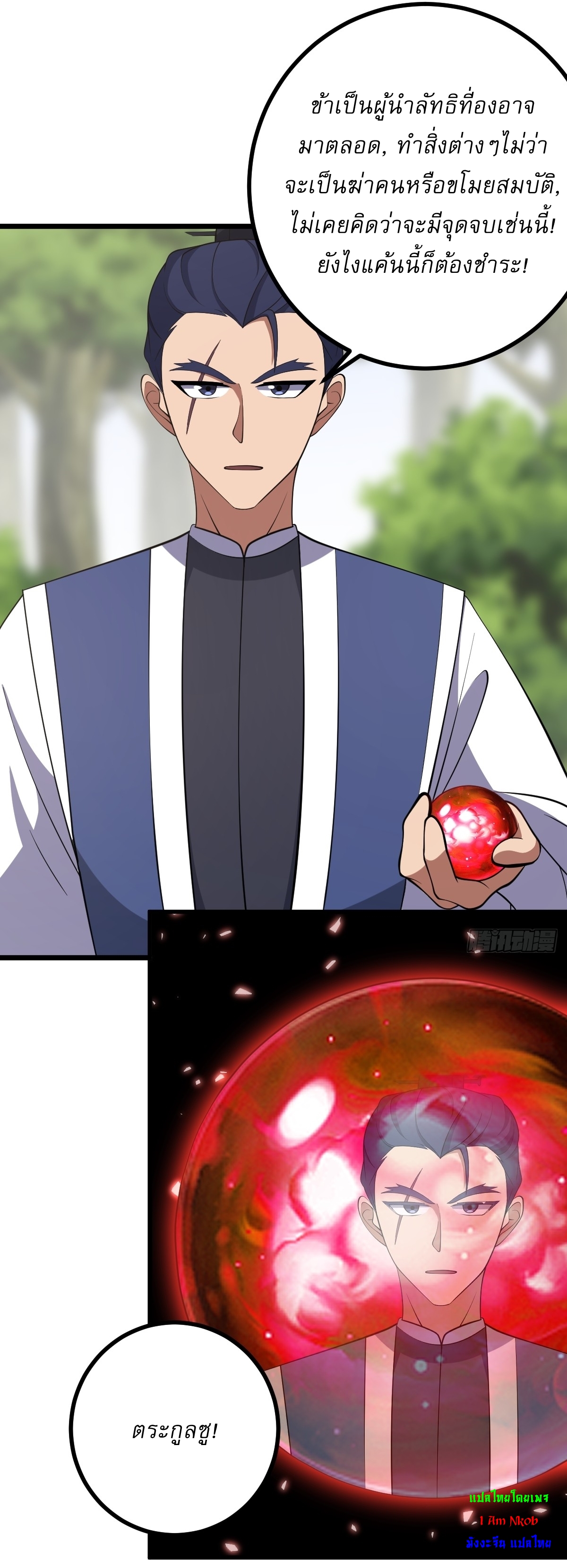 เก็บตัวร้อยปี จากนี้พี่ขอเทพ! INVINCIBLE AFTER A HUNDRED YEARS OF SECLUSION ตอนที่ 75 หน้า 12