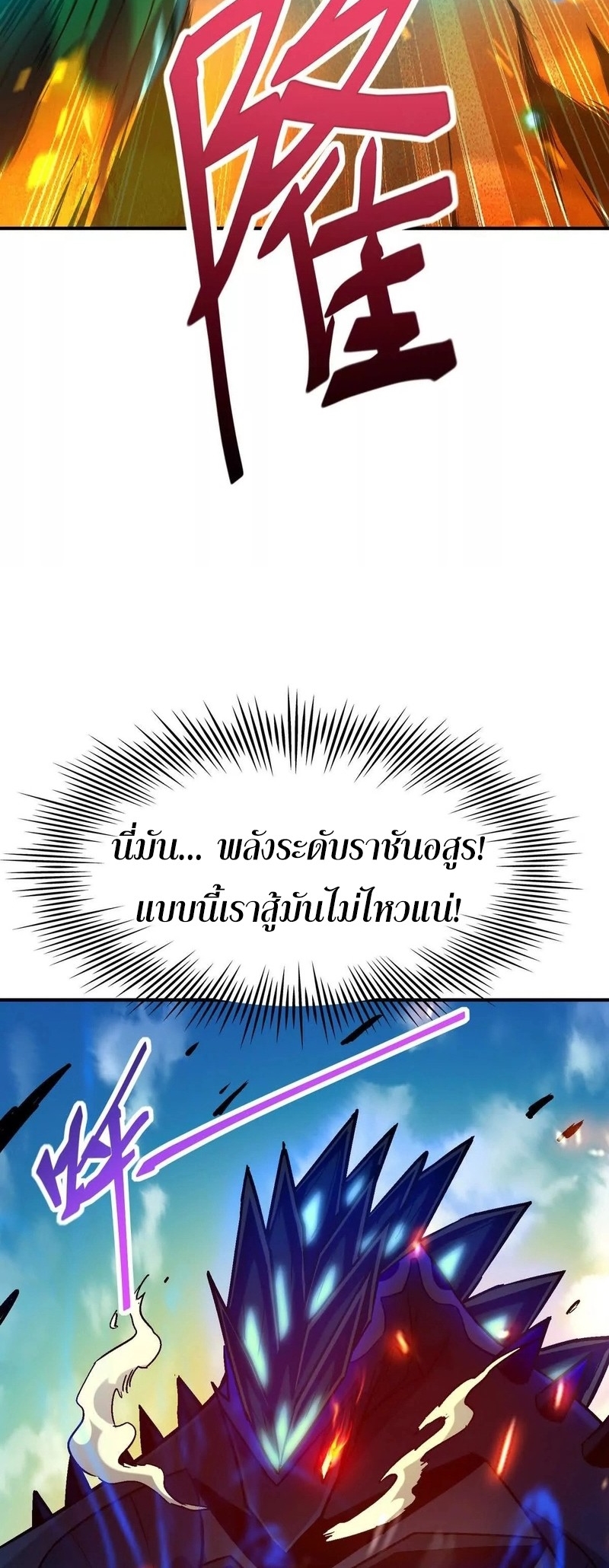การเกิดใหม่ของจ้าวแห่งสัตว์อสูร ตอนที่ 23 หน้า 32