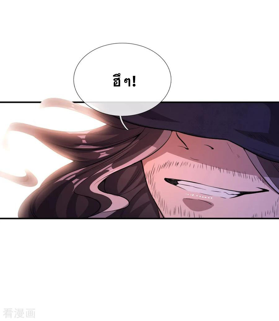 มหาเทพเซียนหมอ ตอนที่ 30 หน้า 9