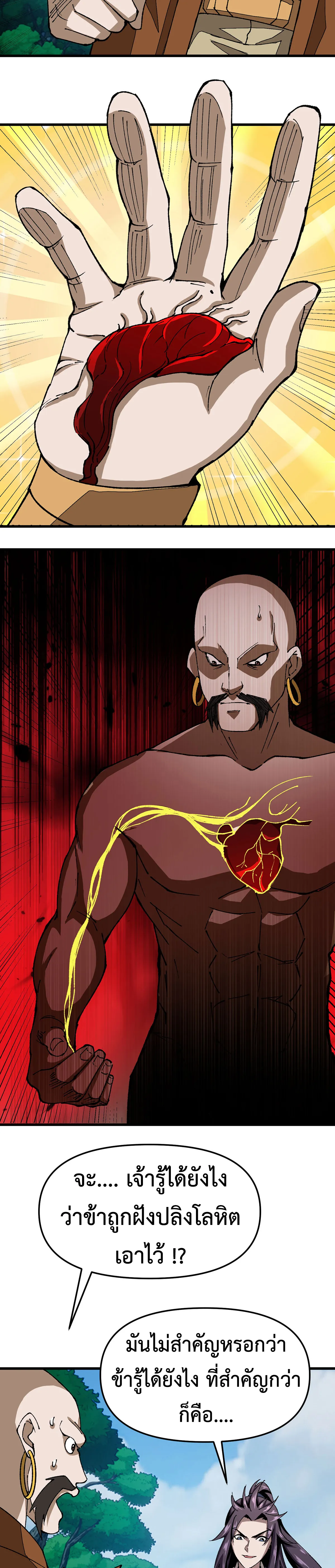 (ทันจีน) Mechanical Master (โคตรปรมาจารย์เทพจักรกล) ตอนที่ 20 หน้า 4