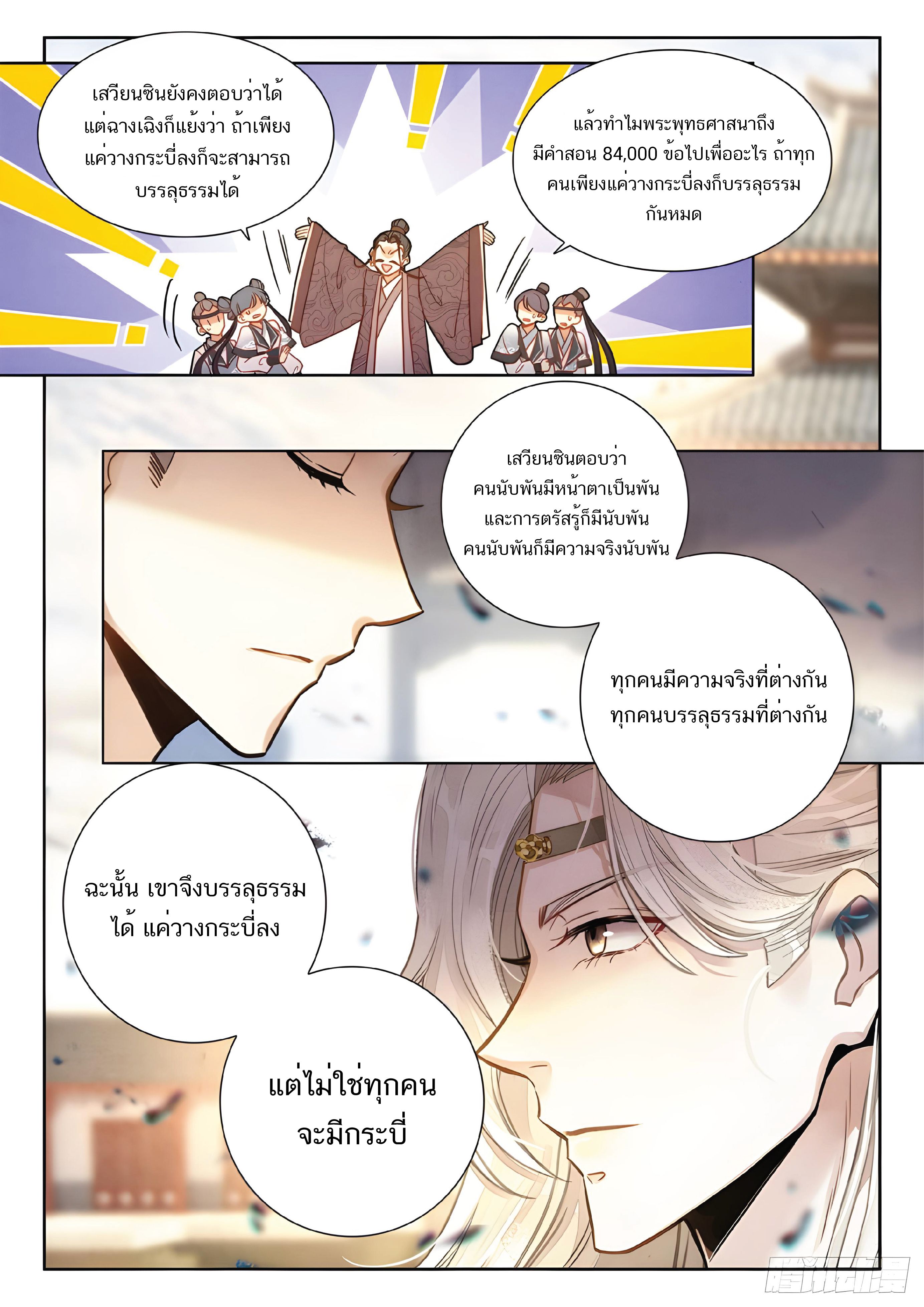 เกิดใหม่เป็นศิษย์พี่ใหญ่สุดเท่-A Mediocre Senior Brother ตอนที่ 23 หน้า 5