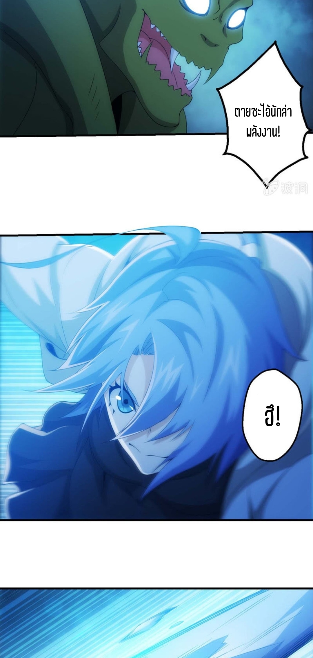 นักล่าพลังงาน SS2 ตอนที่ 13 หน้า 10
