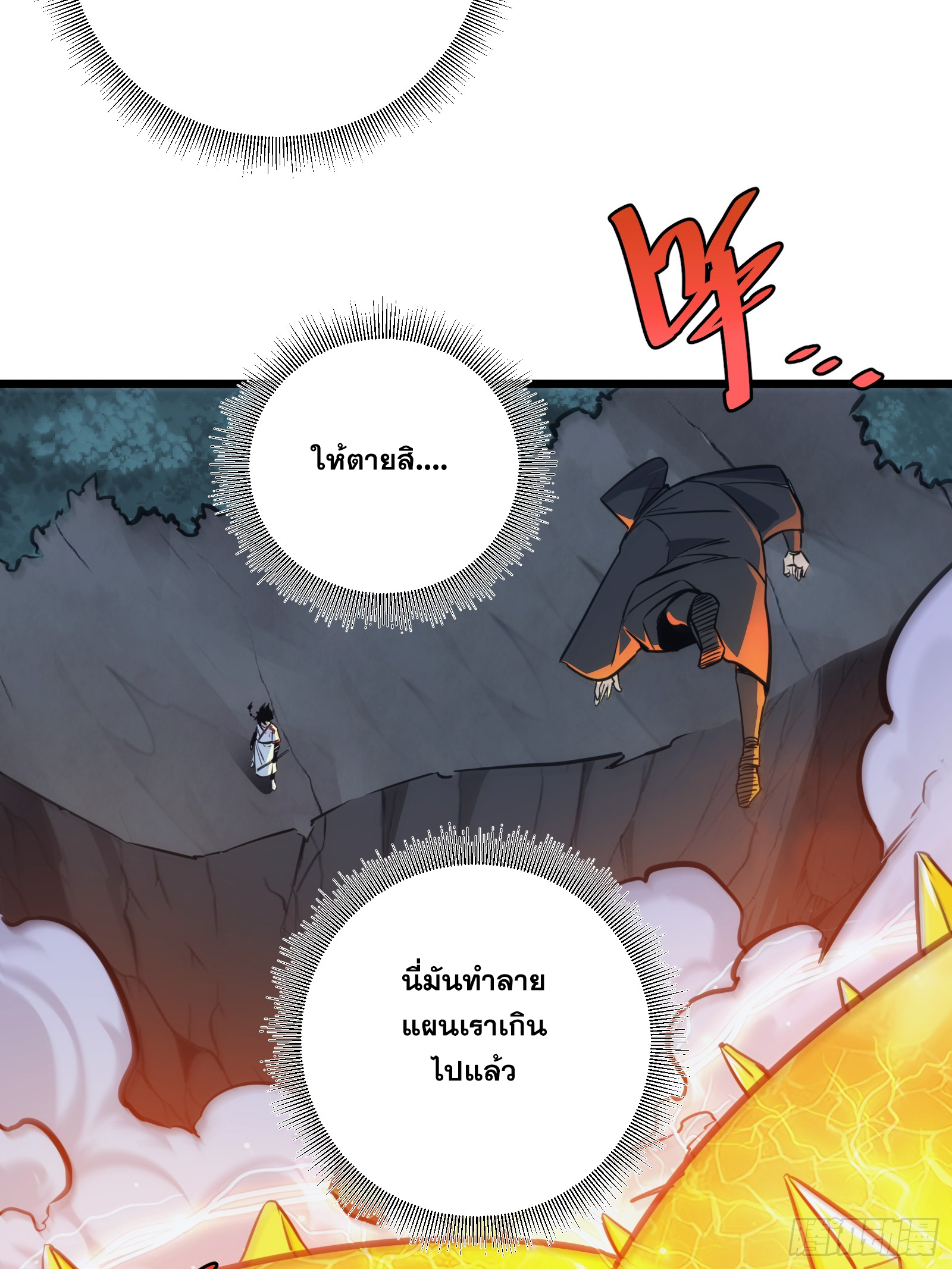 บังคับใจตัวเองก็ไร้เทียมทานได้ ตอนที่ 52 หน้า 3