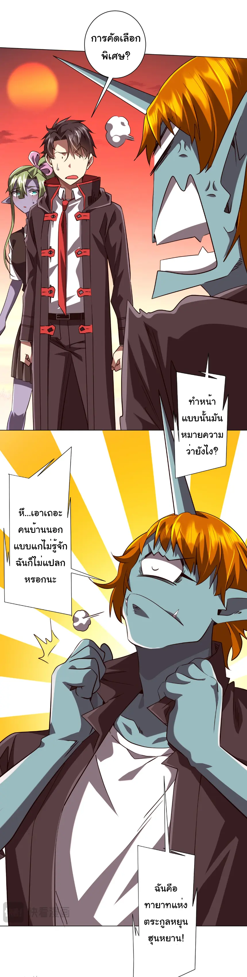 Start with trillions of coins ตอนที่ 260 หน้า 7