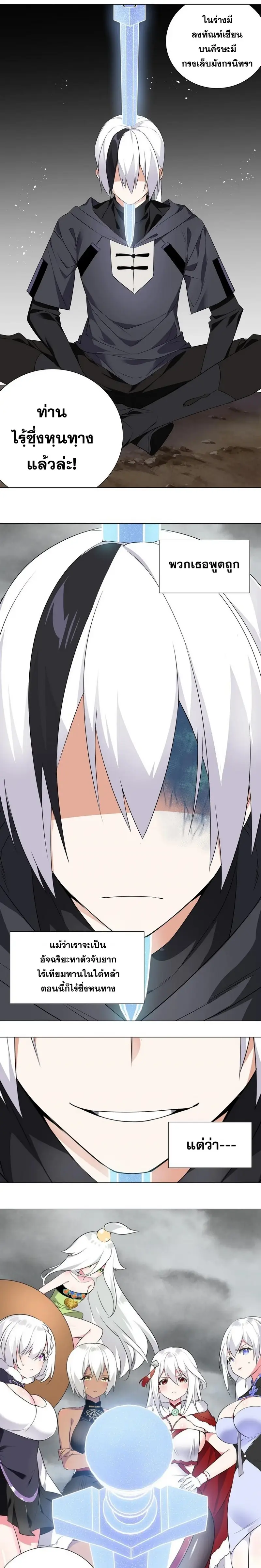 My Harem Grew So Large I Was Forced to Ascend ฮาเร็มสาวที่ต่างโลก ตอนที่ 2 หน้า 8