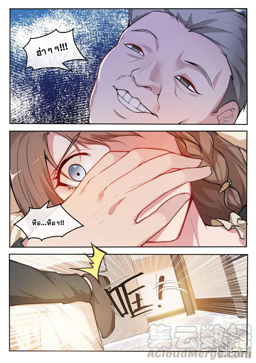 โครตเกรียน เซียนฮาเร็ม ตอนที่ 27 หน้า 3