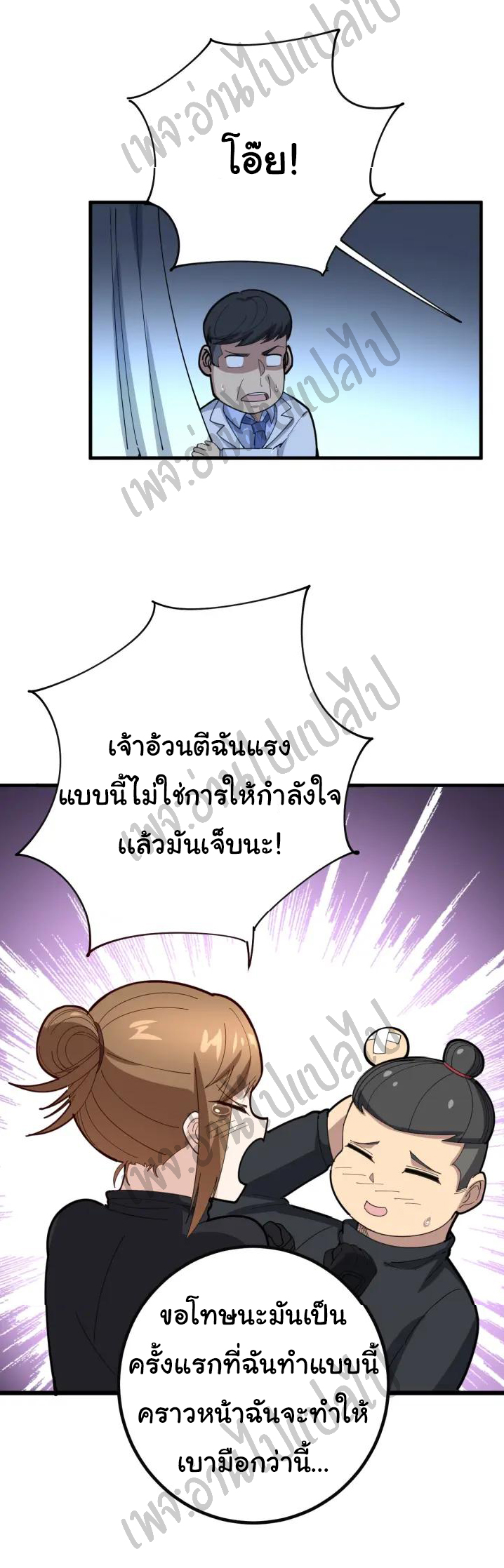 Bad Hand Witch Doctor สุดยอดพ่อมดหมอผี ตอนที่ 78 หน้า 26