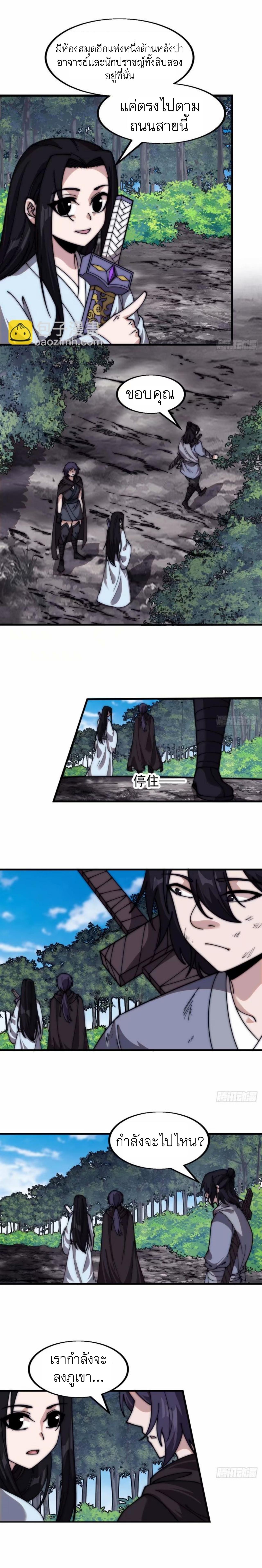 Starting a Mountain ตอนที่ 566 หน้า 6