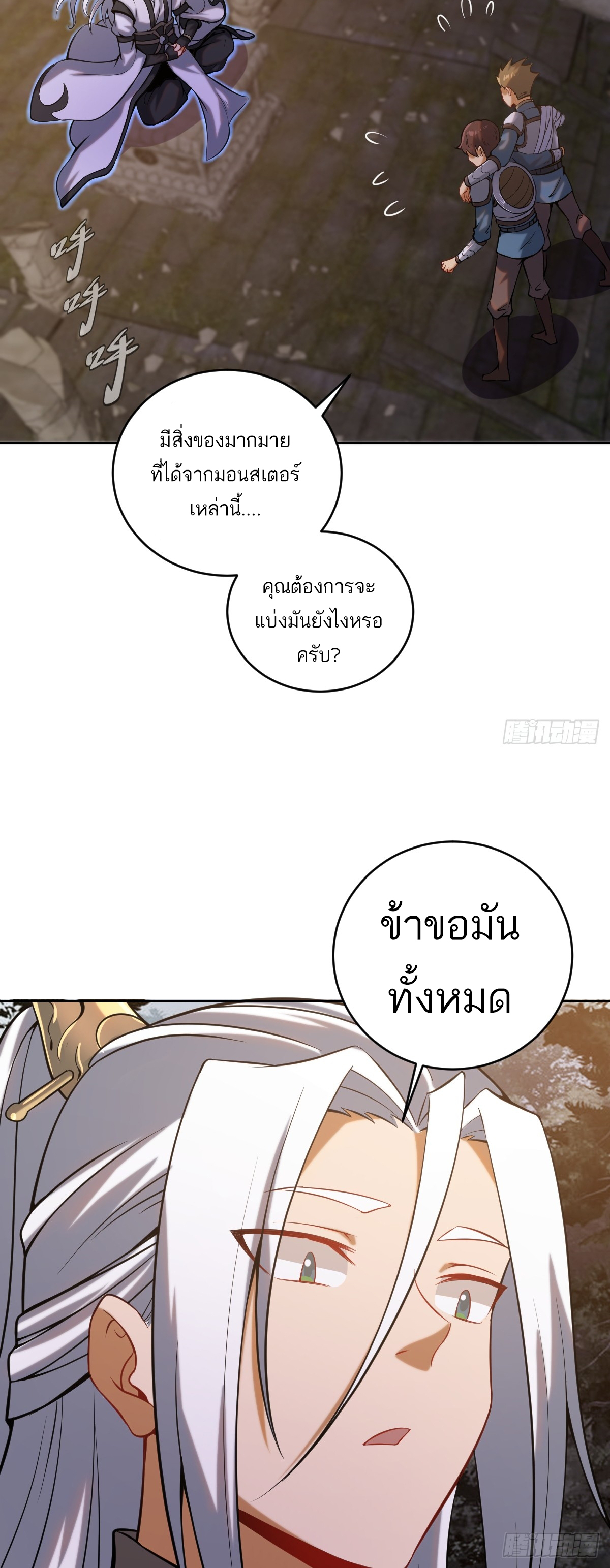 เอกาบุรุษเซียน : ผู้บ่มเพาะเซียนคนเดียวแห่งโลกเวทมนตร์ ตอนที่ 3 หน้า 22