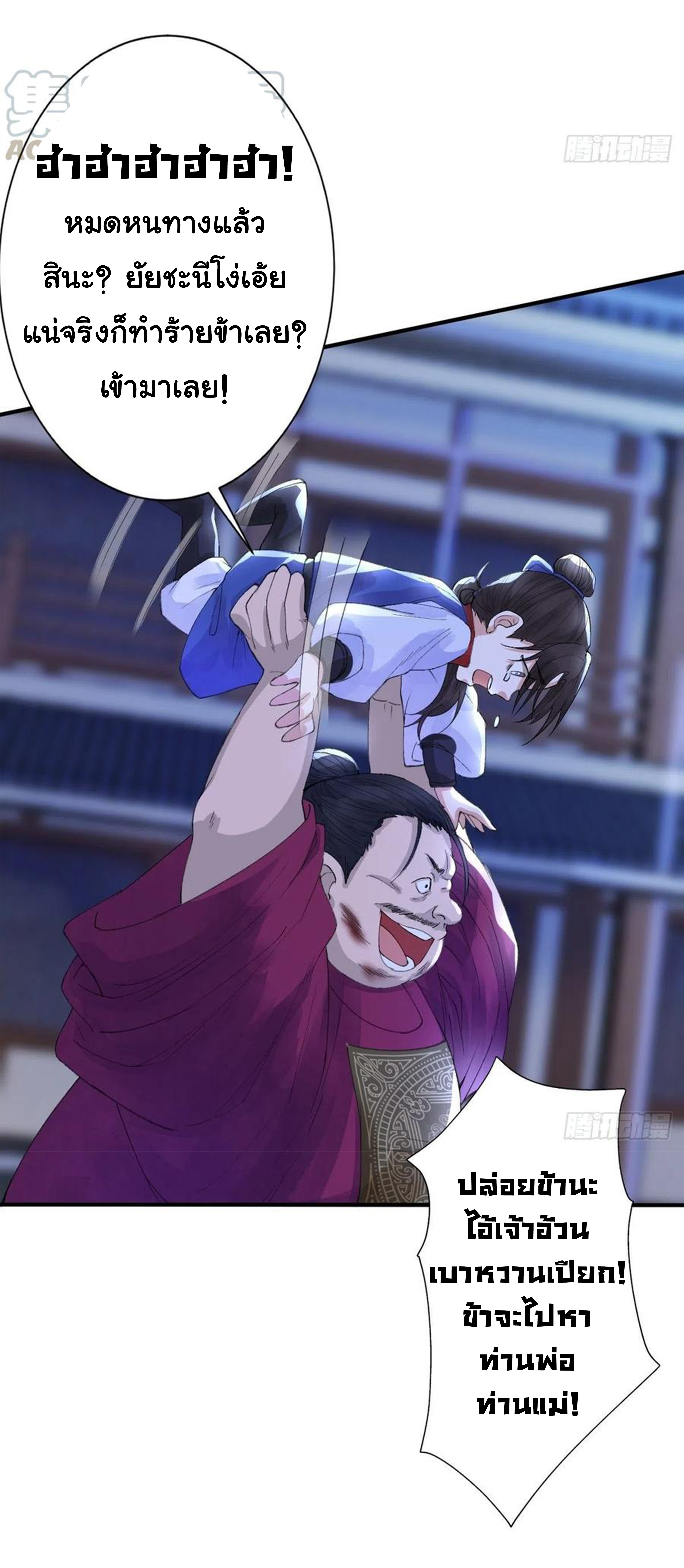 จักรพรรดินีสงคราม เกิดใหม่ในโลกซอมบี้ (Empress of the last days) จบ ตอนที่ 22 หน้า 7