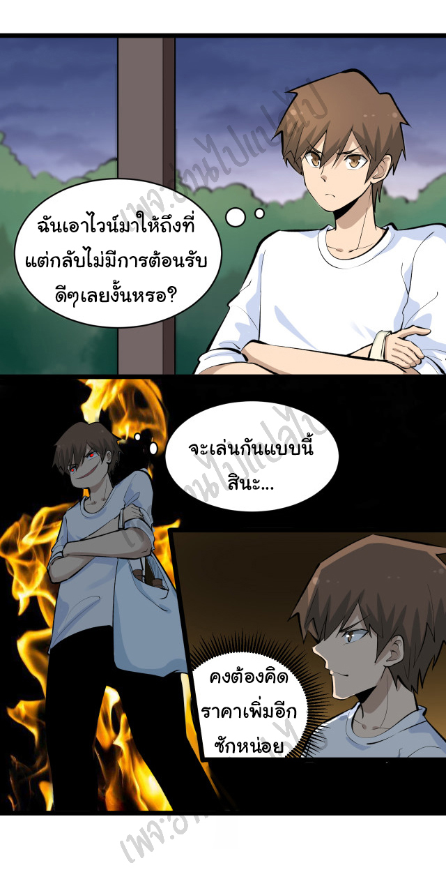 Sanjie Taobao Store ระบบร้านค้าเทพเจ้า ตอนที่ 165 หน้า 13