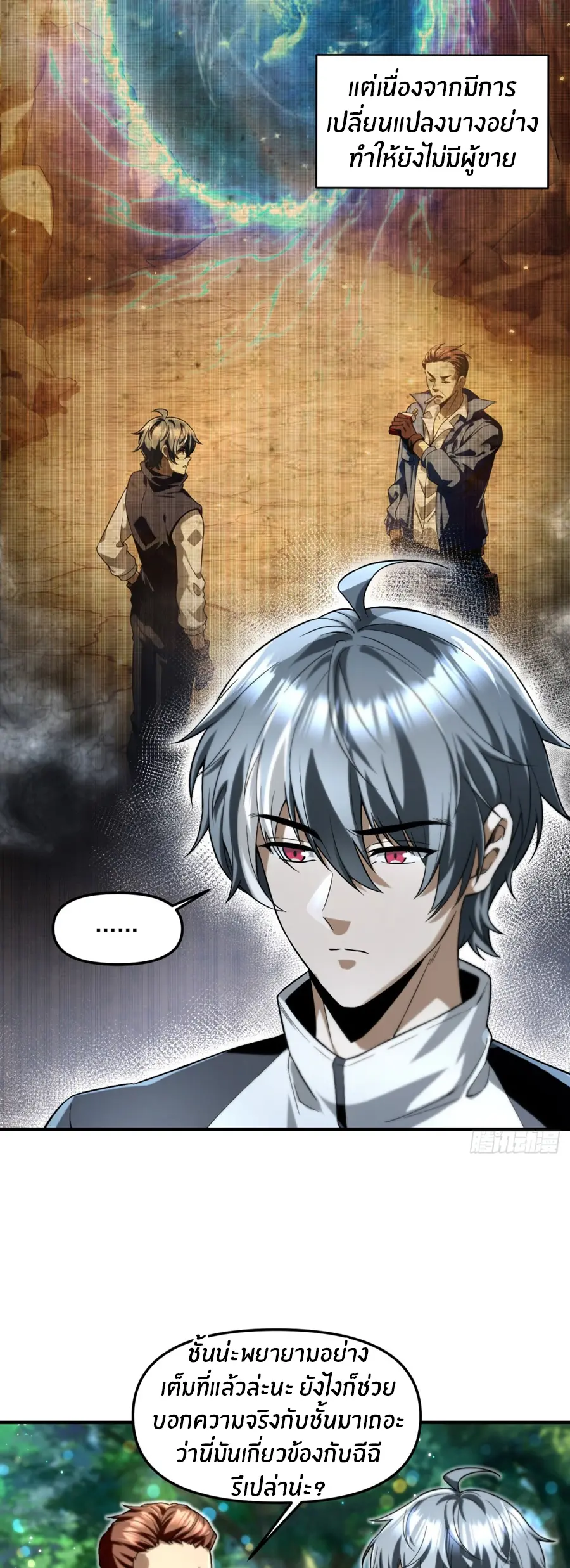 ราชาเศษขยะ ตอนที่ 13 หน้า 6