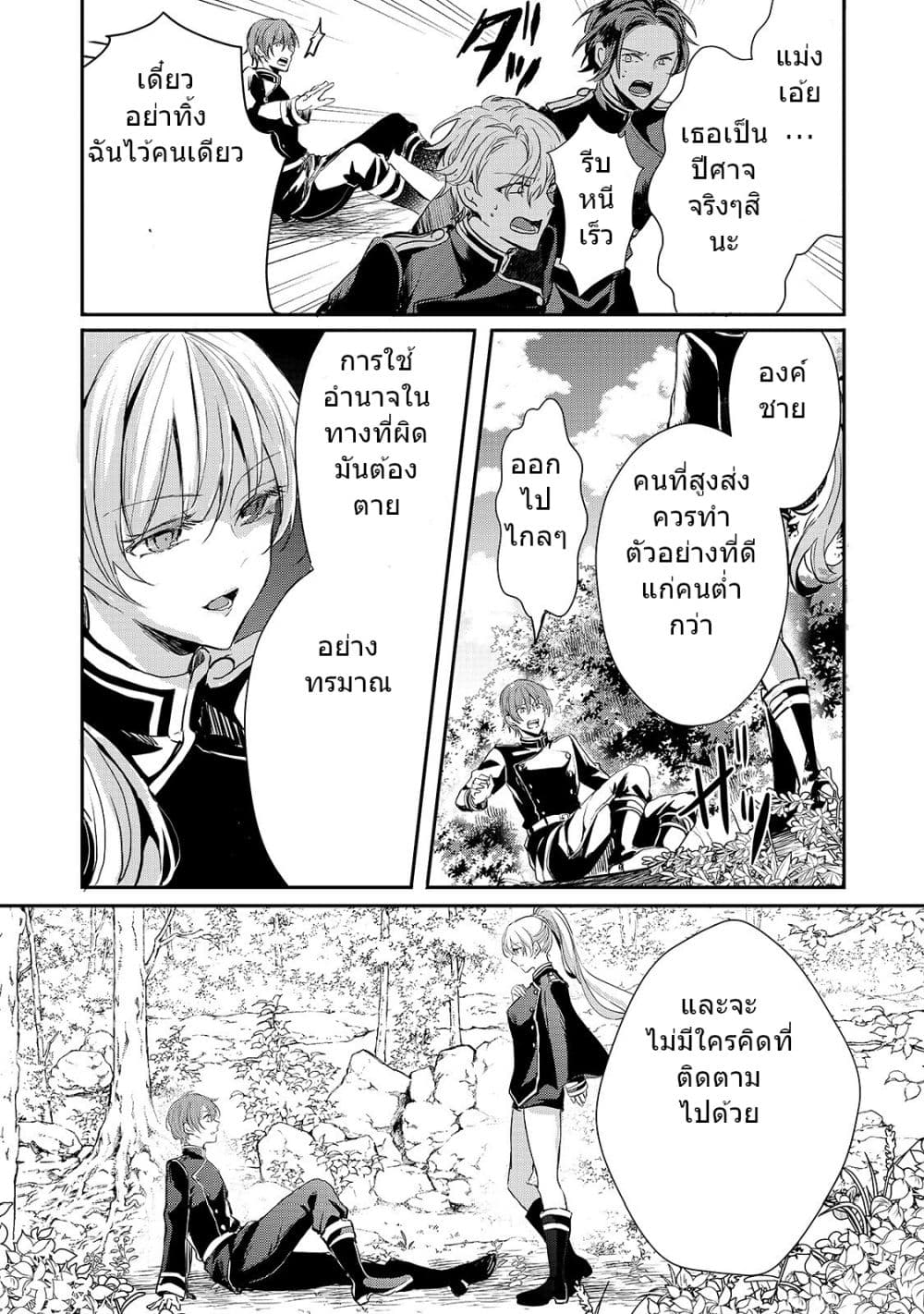 Oujo Denka wa Oikari no you desu ตอนที่ 9 หน้า 29