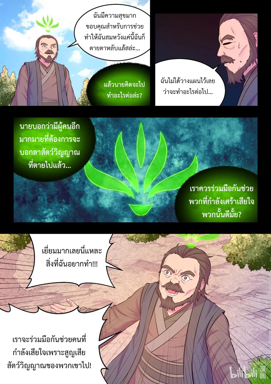 King of Spirit beast - ราชาแห่งสัตว์วิญญาณ ตอนที่ 70 หน้า 18