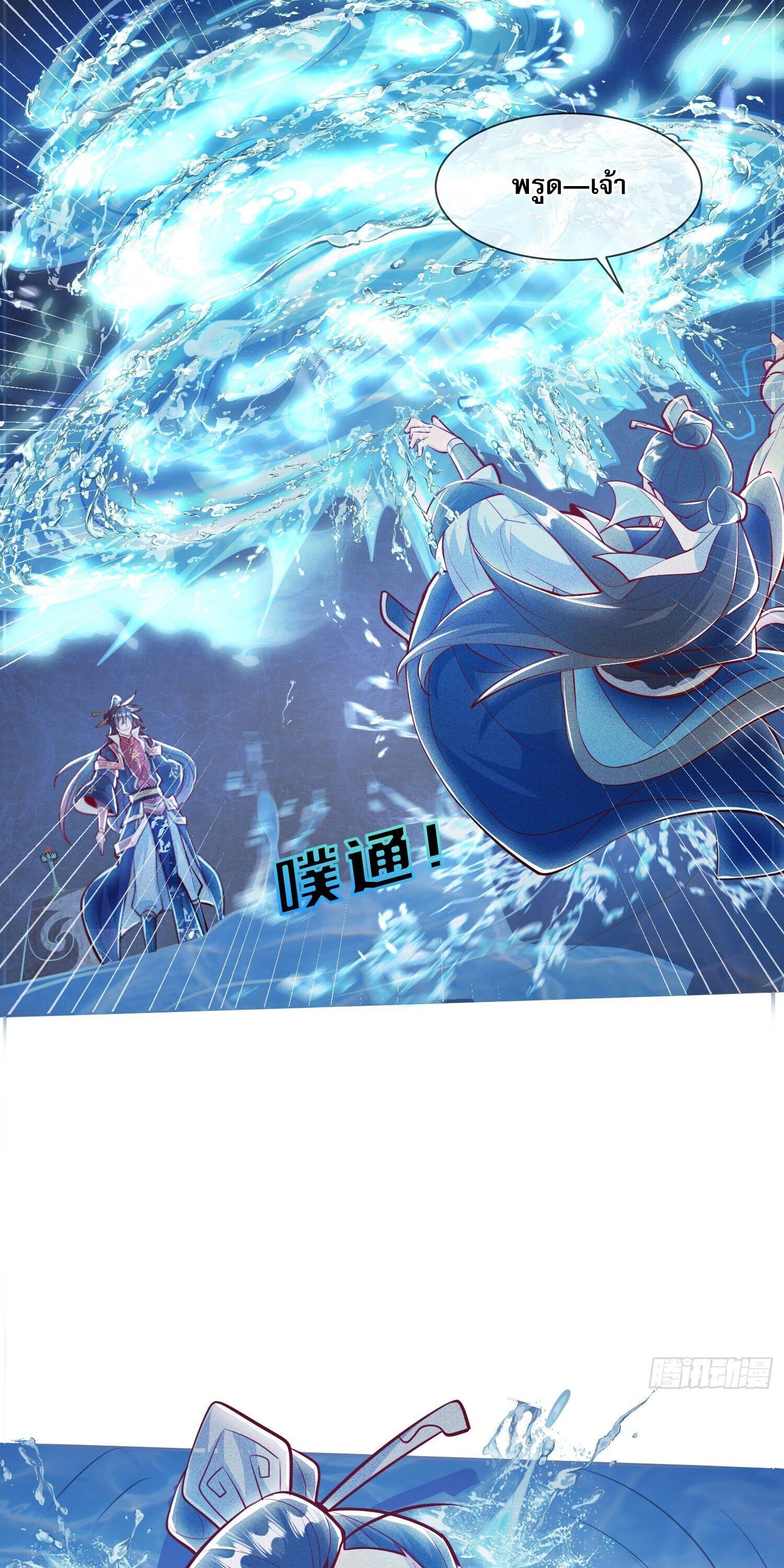 จักรพรรดิเทพสวรรค์ ตอนที่ 7 หน้า 37