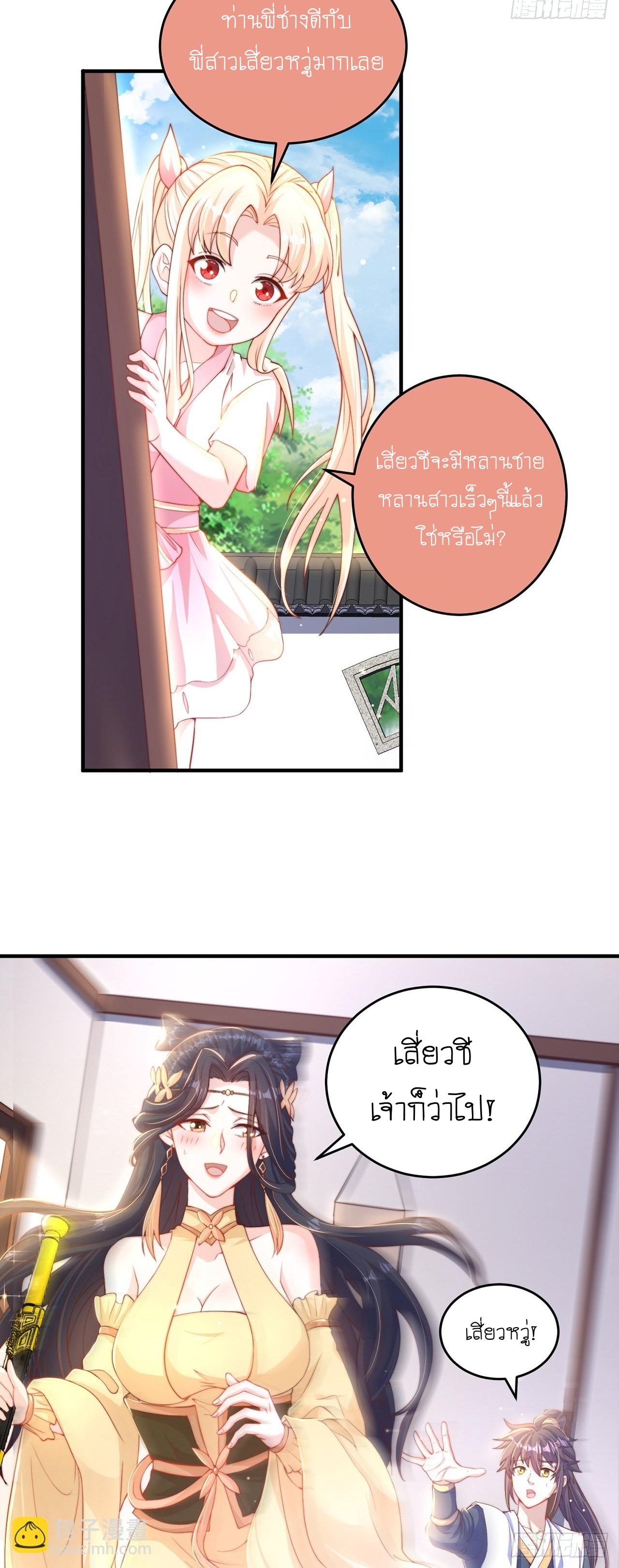 เทพก็อยากทำไร่ไถนาเหมือนกัน! (ชนจีน) ตอนที่ 44 หน้า 5
