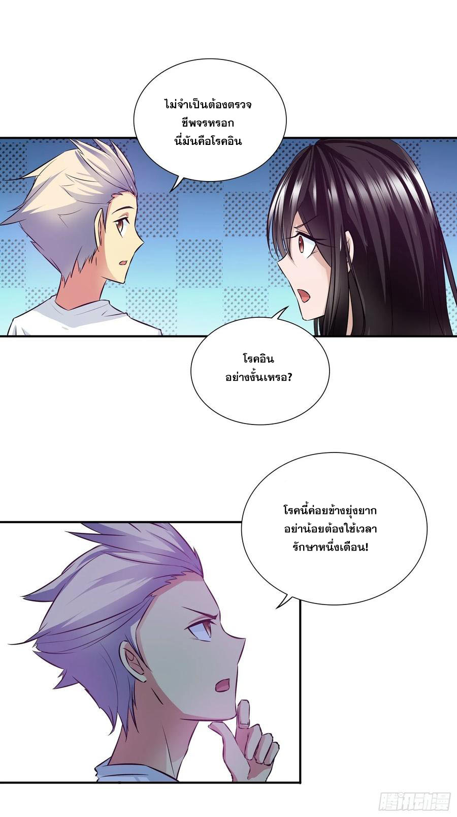 ฉันนี้แหละ คือเทพหมอที่แท้จริง ตอนที่ 76 หน้า 15