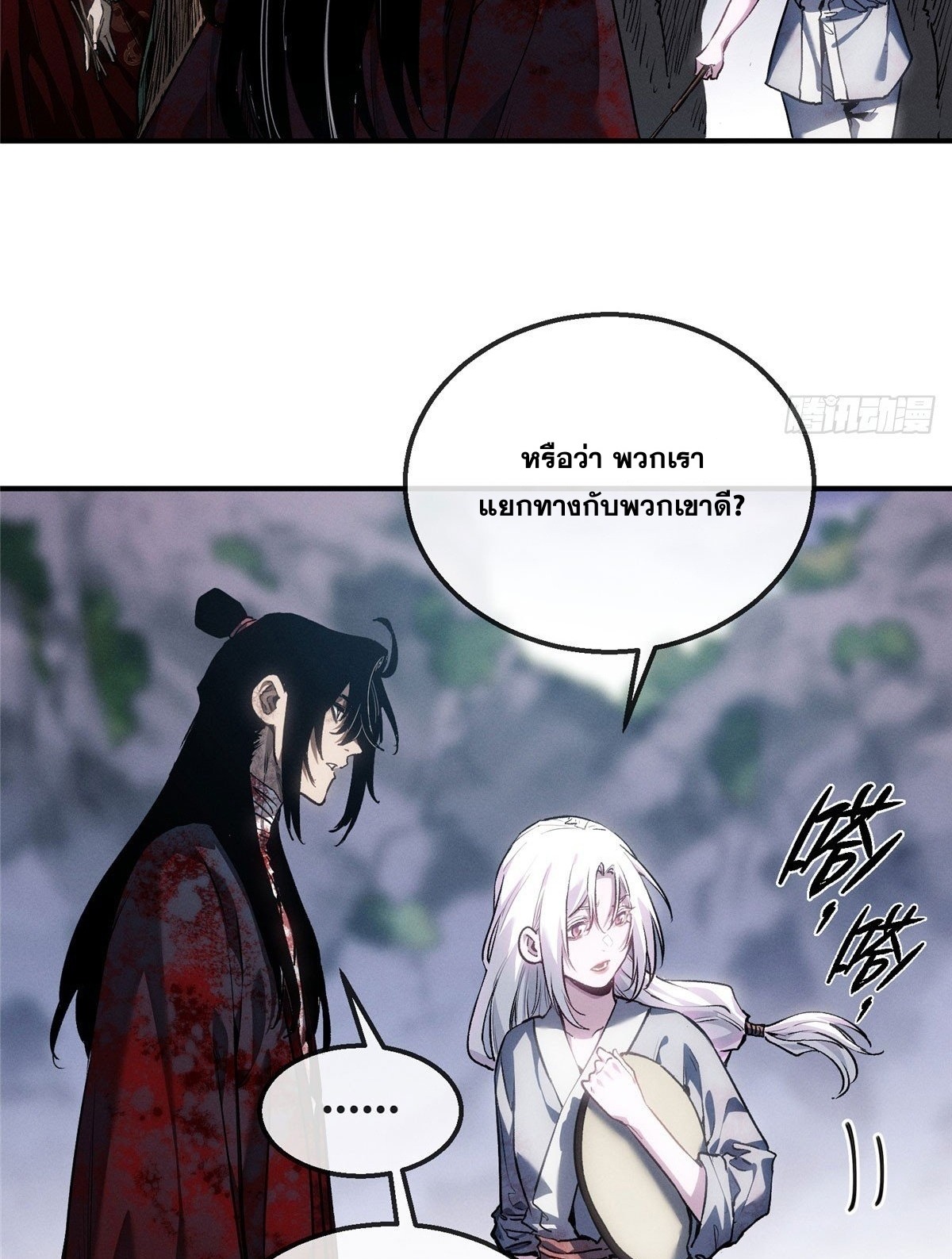 Dao of the Bizarre Immortal เซียนมรรคพิกล คนวิปลาส ตอนที่ 55 หน้า 26