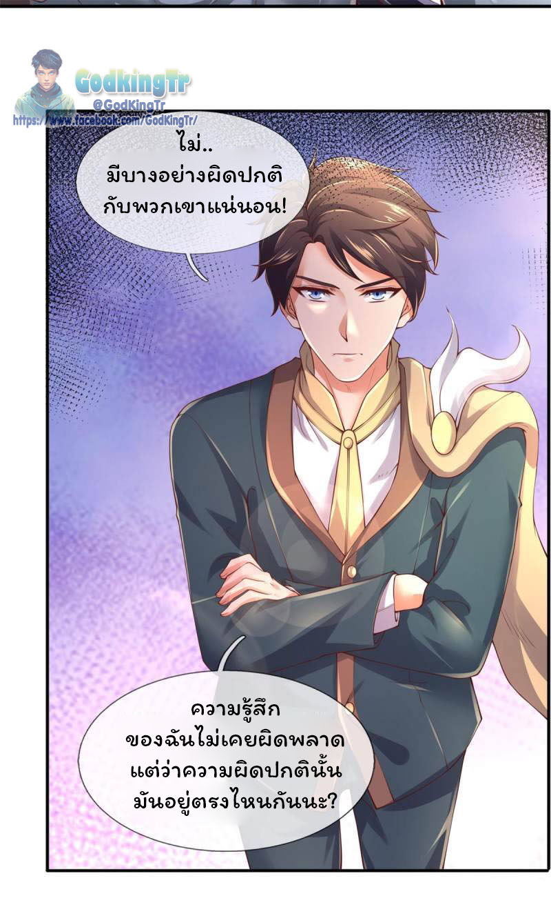 ราชาเทพนิรันดร์ (Eternal god king) ตอนที่ 226 หน้า 15