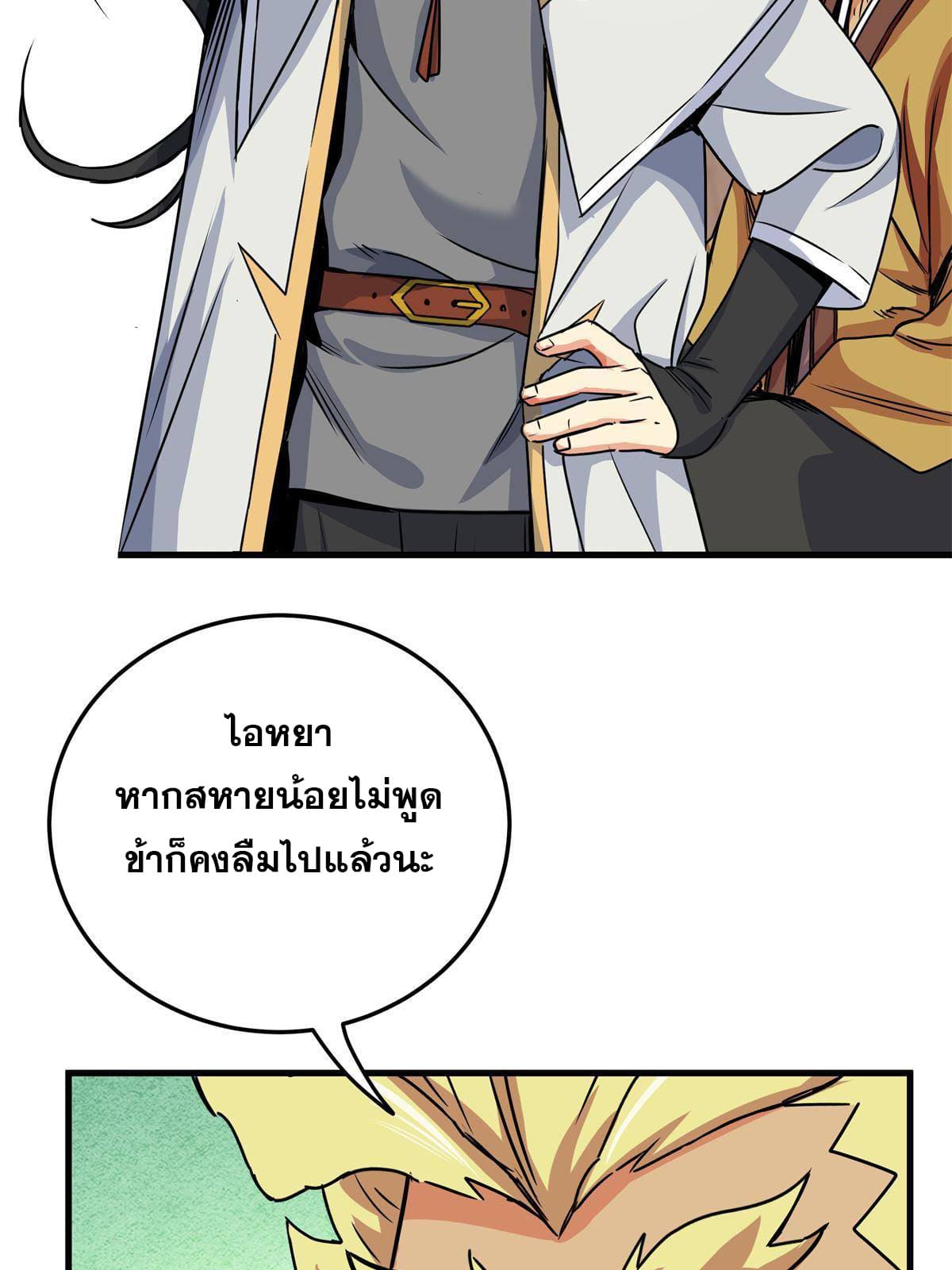 ราชันอหังการ - Emperor's Domination ตอนที่ 23 หน้า 13