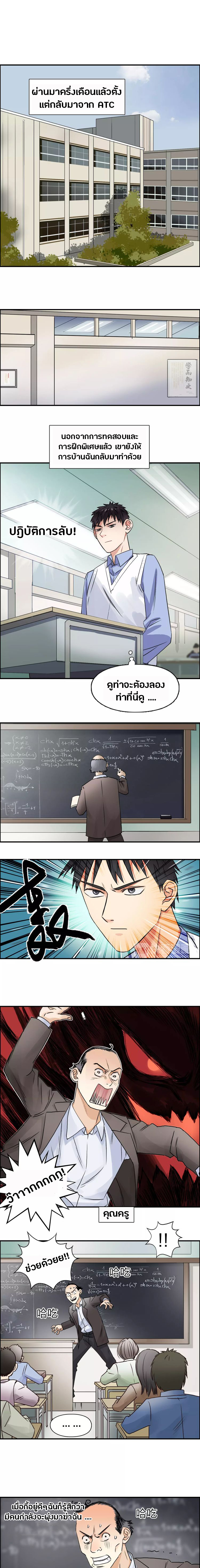 Super Cube ตอนที่ 45 หน้า 2