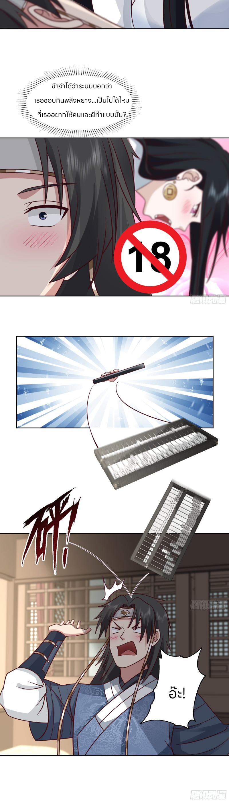 หนังสือปราบปีศาจ ตอนที่ 3 หน้า 4