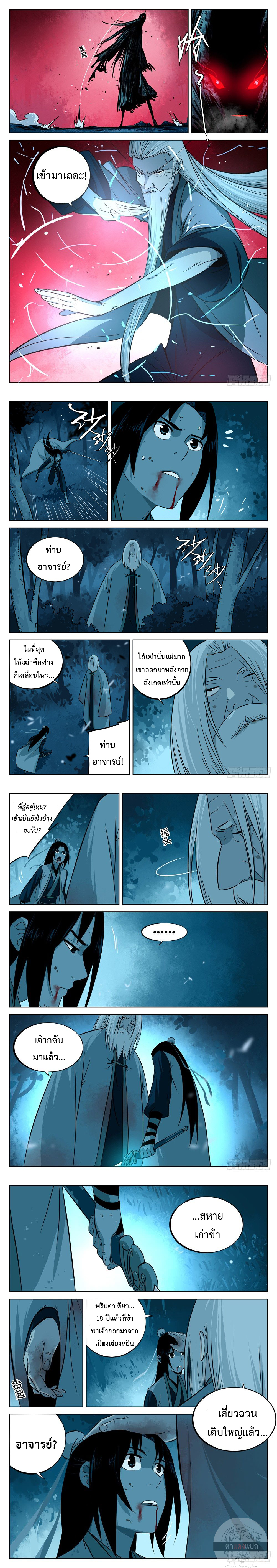 Jianghu เจียงหู่ ทะเลสาบซอมบี้ ตอนที่ 11 หน้า 5