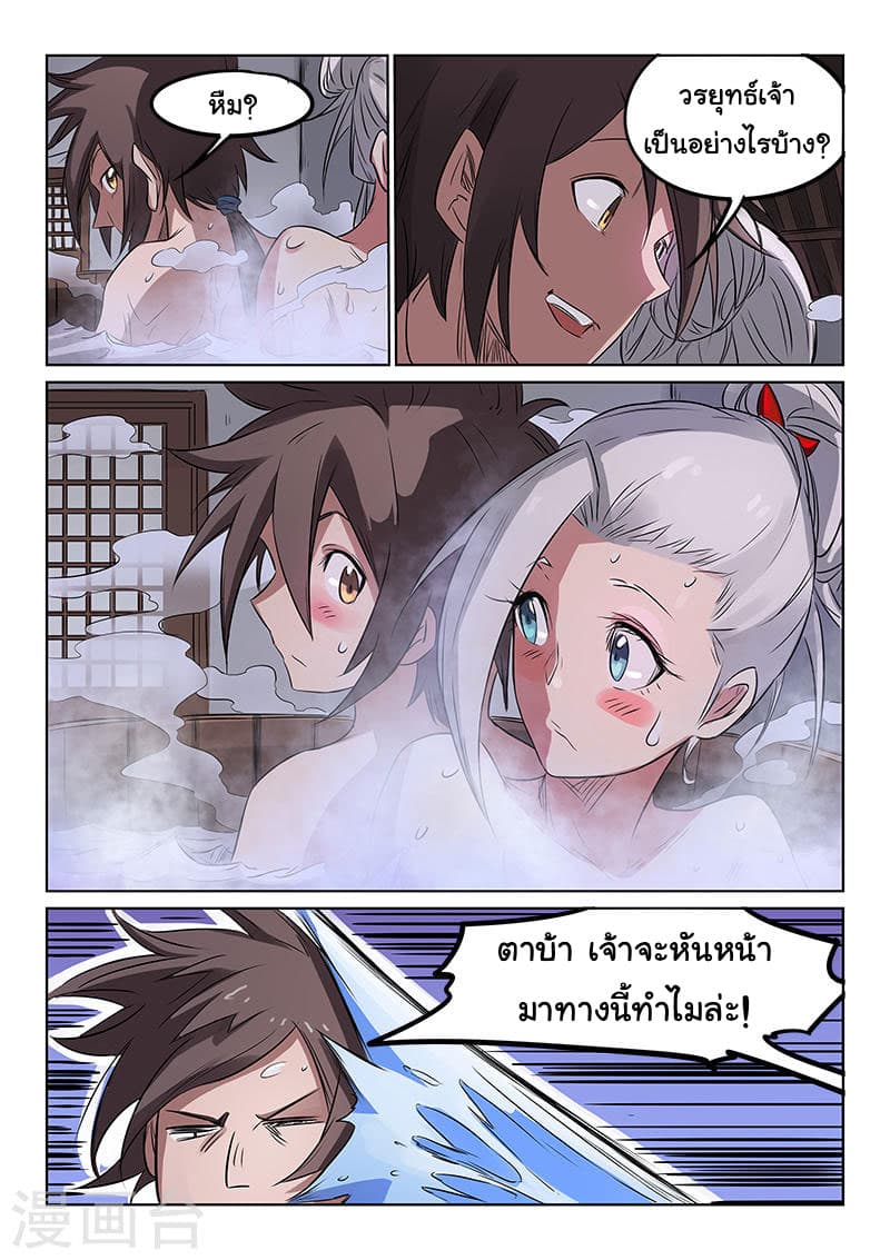 Star Martial God Techniquer ตอนที่ 162 หน้า 5