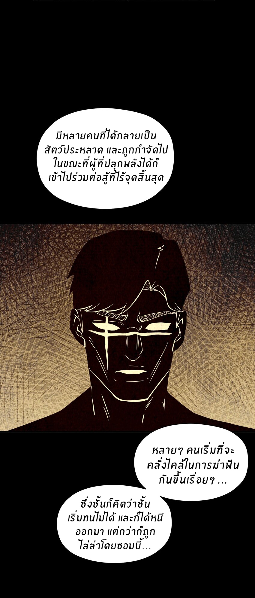 (ทันต้นฉบับ)The catastrophe of the doomsday, the rebirth of me turned the whole family into a boss! ตอนที่ 31 หน้า 41