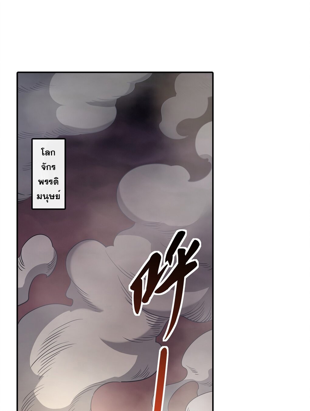 ศิษย์ของข้าล้วนมีอนาคตที่ยิ่งใหญ่ (ชนจีน) ตอนที่ 78 หน้า 2