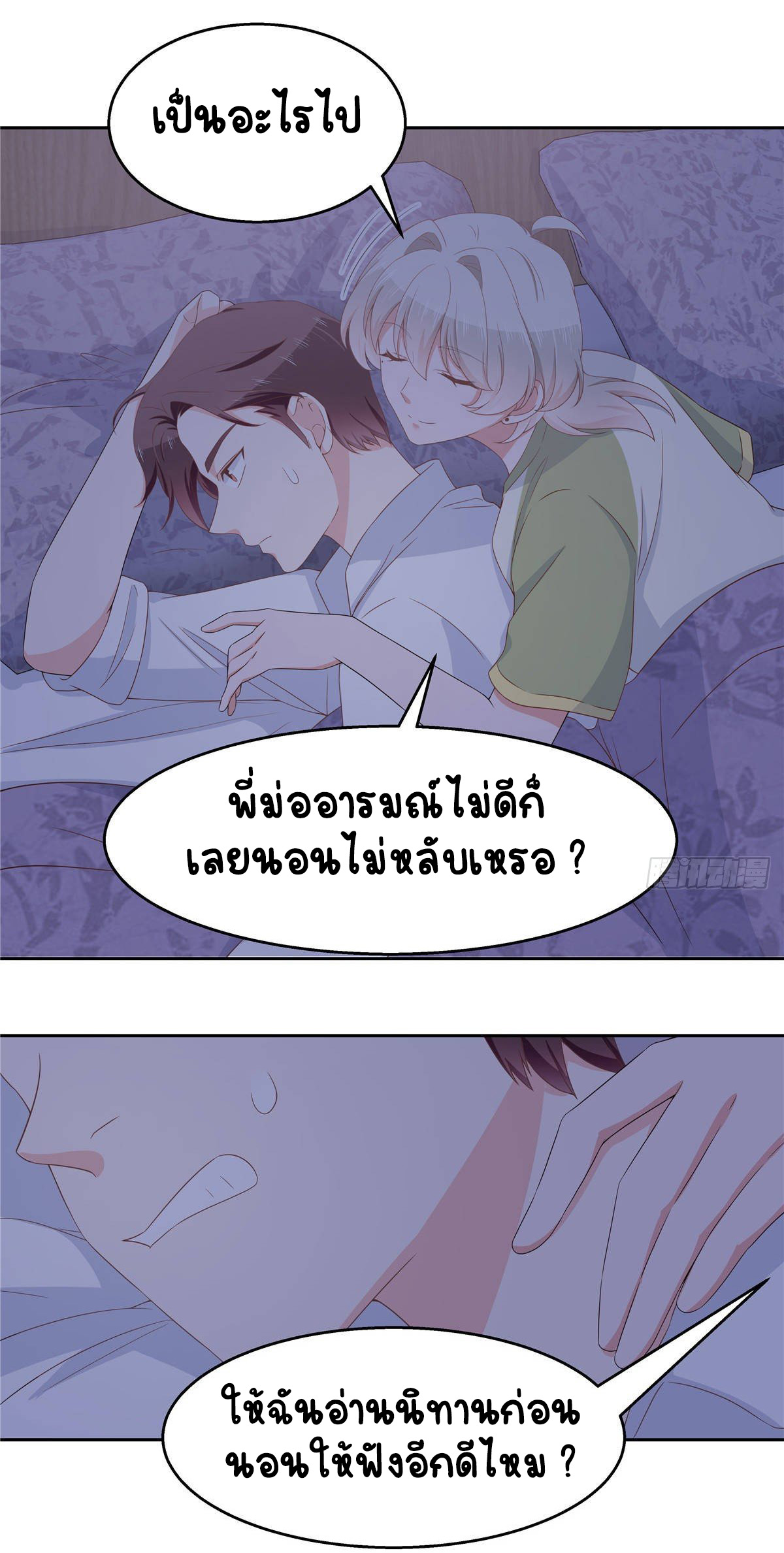 เจ้าชายโรงเรียนแห่งชาติเป็นเด็กผู้หญิง ตอนที่ 76 หน้า 16