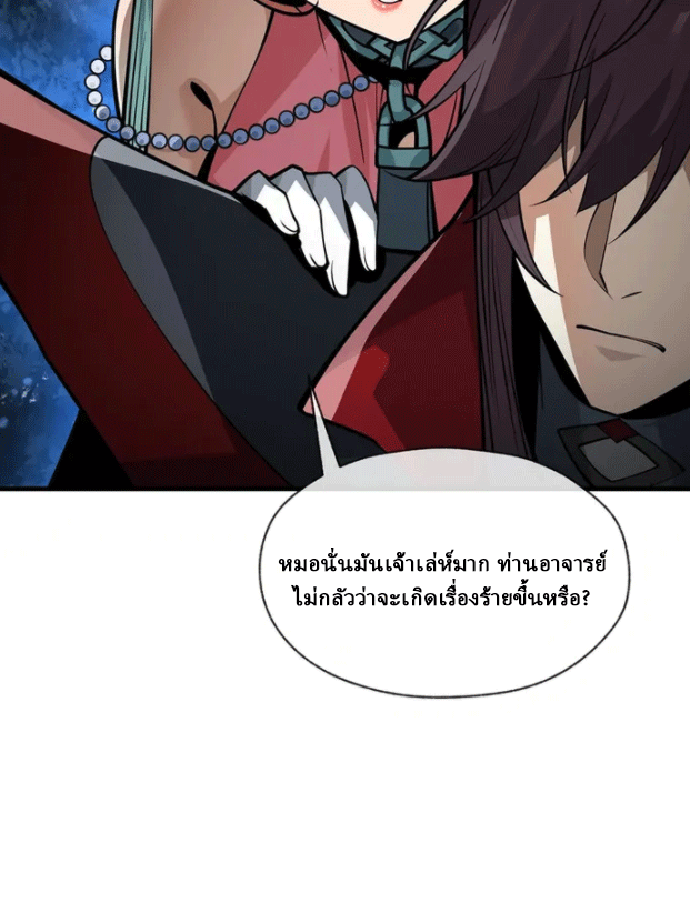 จอมมารสุดแกร่ง ล้างแค้นศิษย์ทรยศ ตอนที่ 54 หน้า 15