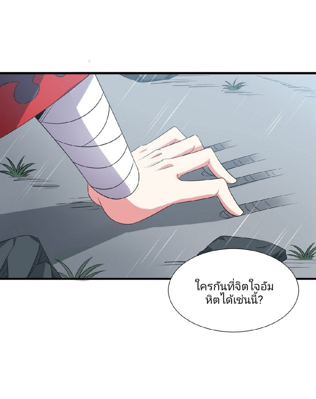 ฮาเร็มพระเอกเทพค้อนสายฟ้า ตอนที่ 21 หน้า 35