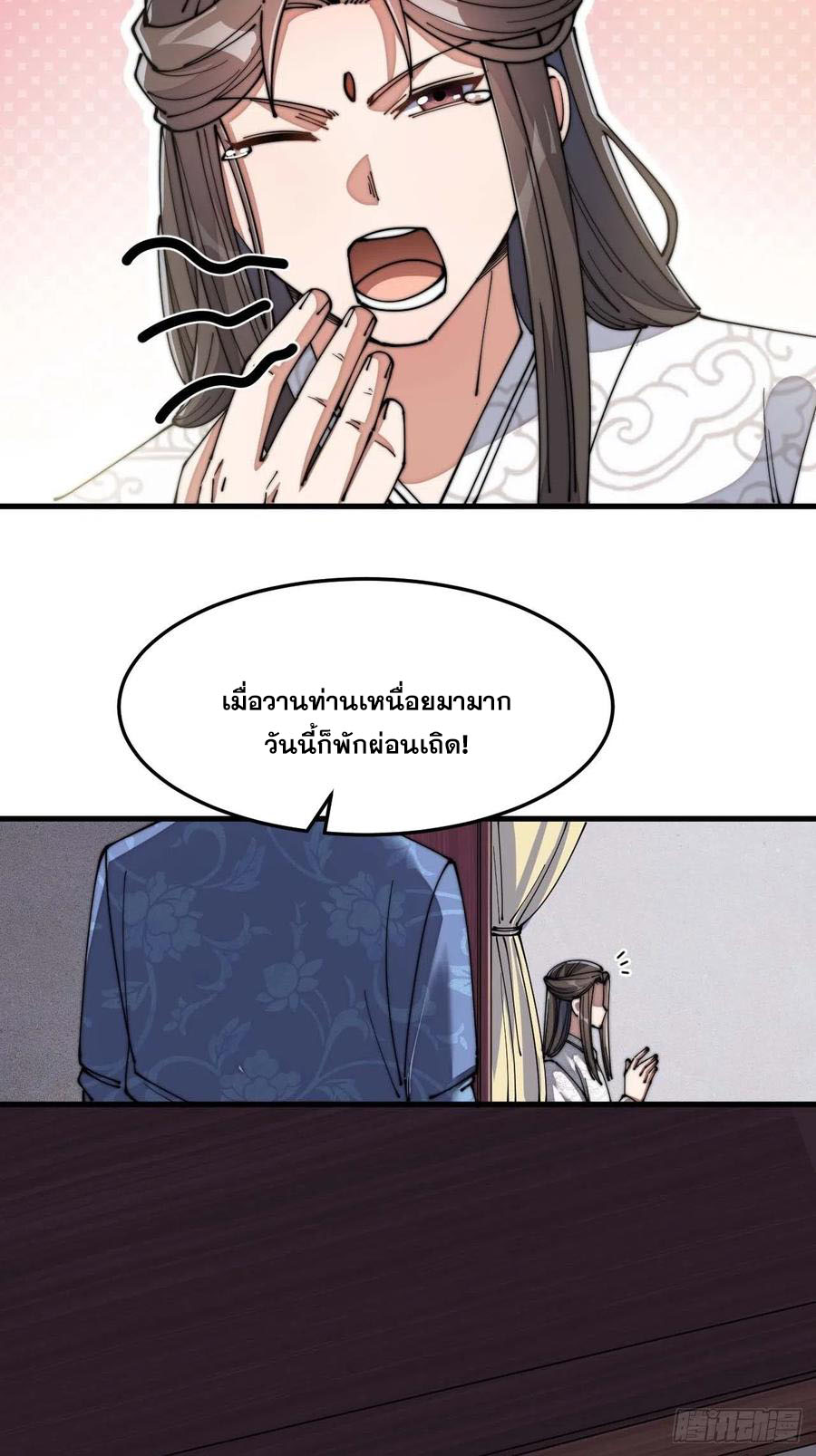 บุรุษที่มีโชค คงไม่ใช่ข้าแล้วแหละ ตอนที่ 13 หน้า 31