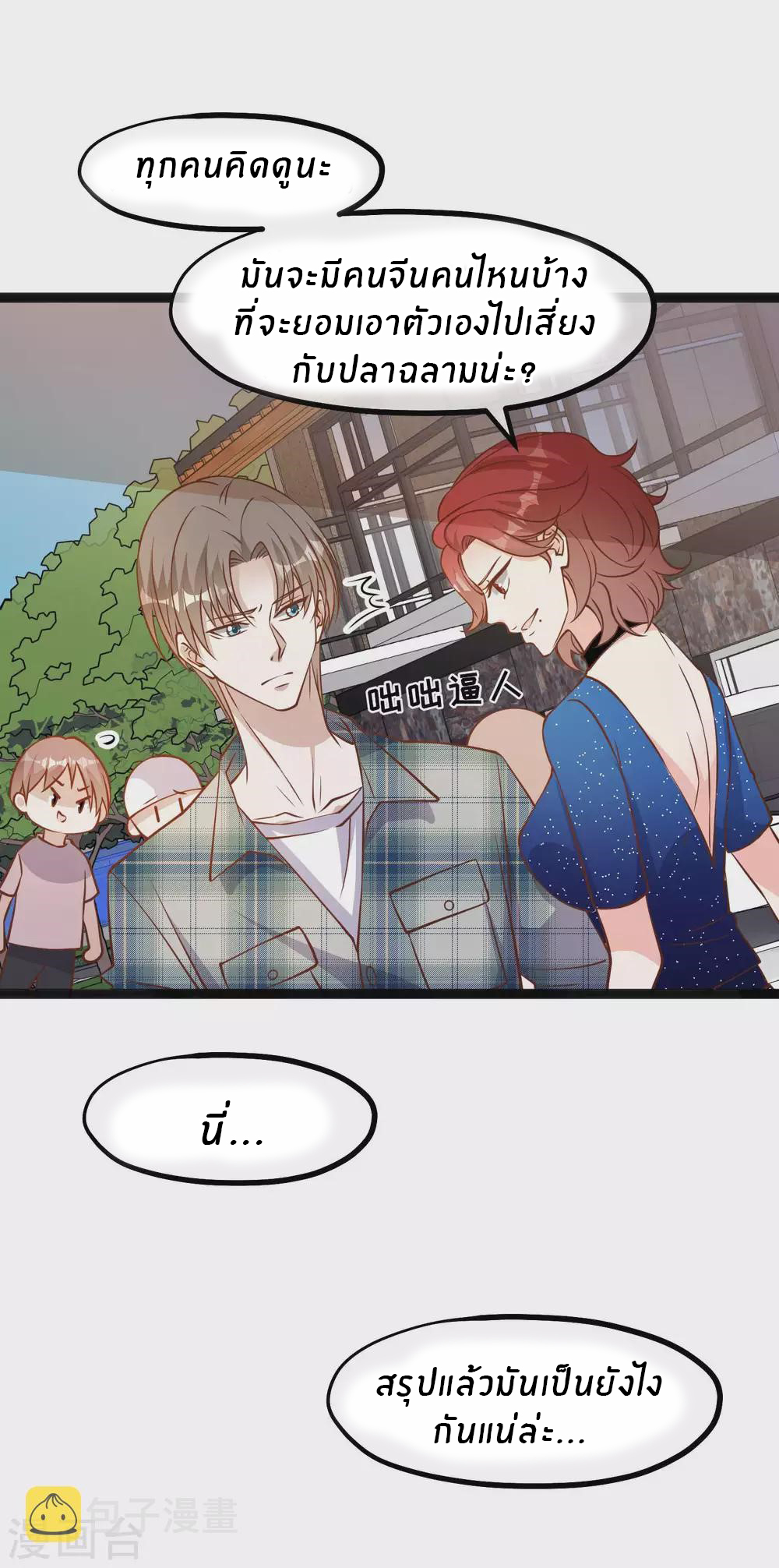 God Fisherman ตอนที่ 153 หน้า 9