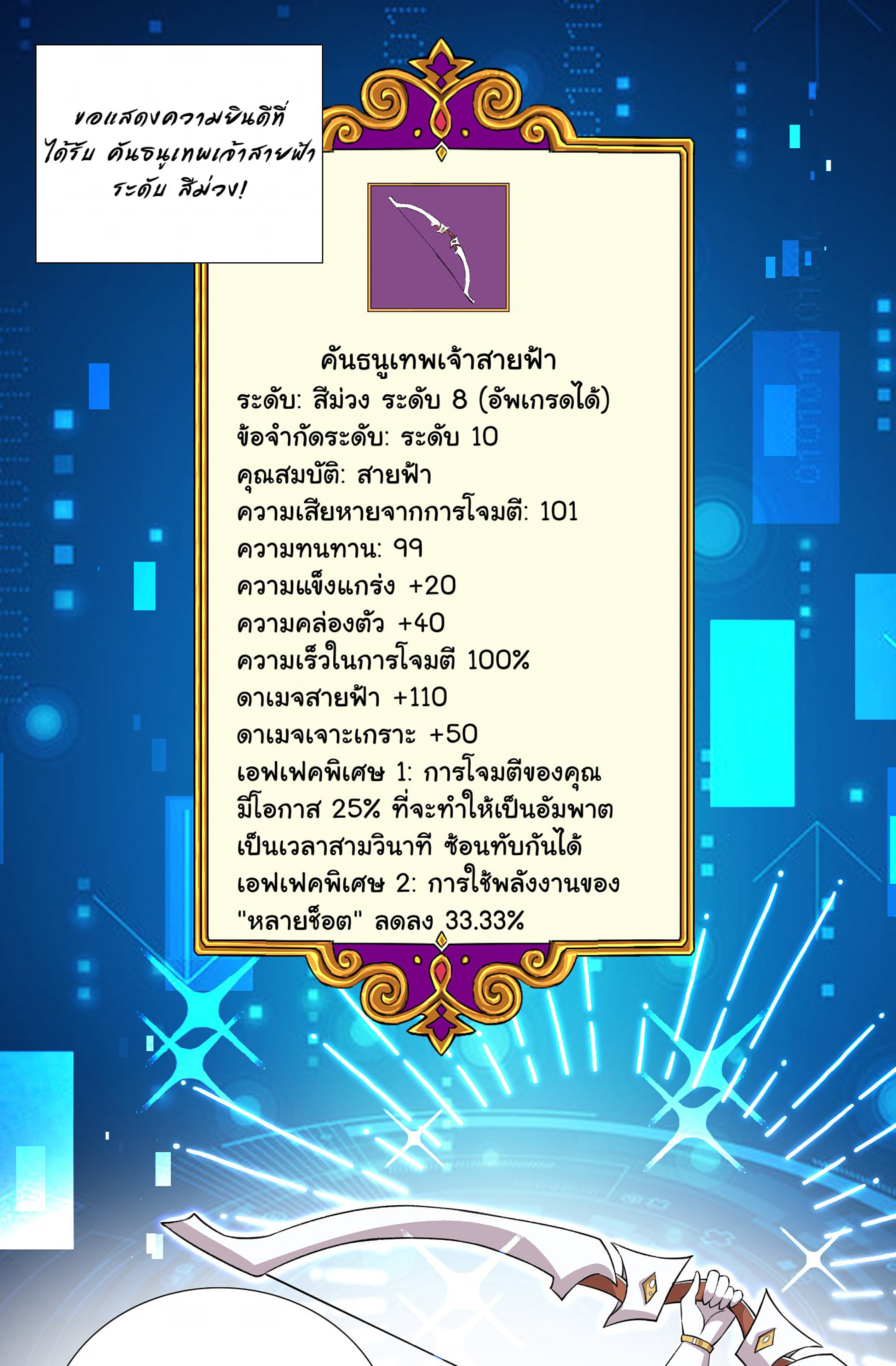 ผมเกิดใหม่เป็นสุดยอดเทพและตัวละครในเกมของผมเป็นเจ้าหญิงแห่งโชคที่มีค่าโชค666นะคร๊าบบ ตอนที่ 19 หน้า 28