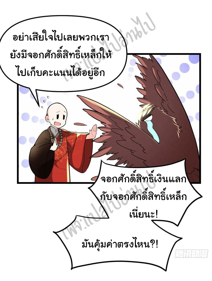 I might be a fake fairy ตอนที่ 136 หน้า 15