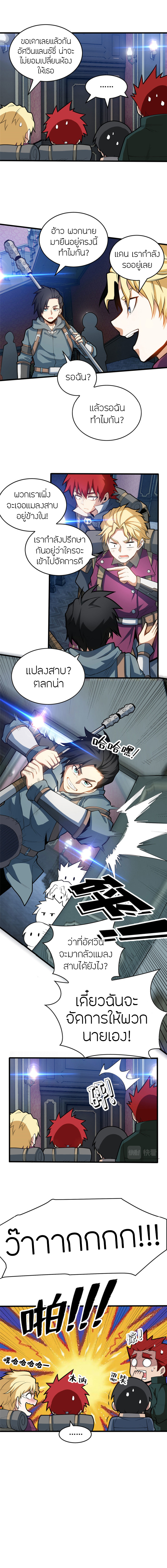 การกลับชาติมาเกิดของมังกร ตอนที่ 19 หน้า 11