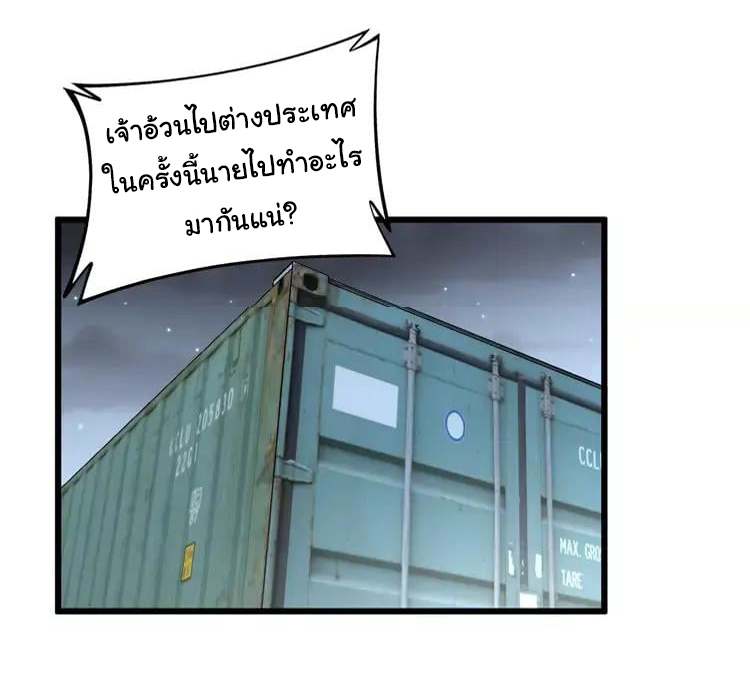 Bad Hand Witch Doctor สุดยอดพ่อมดหมอผี ตอนที่ 264 หน้า 9