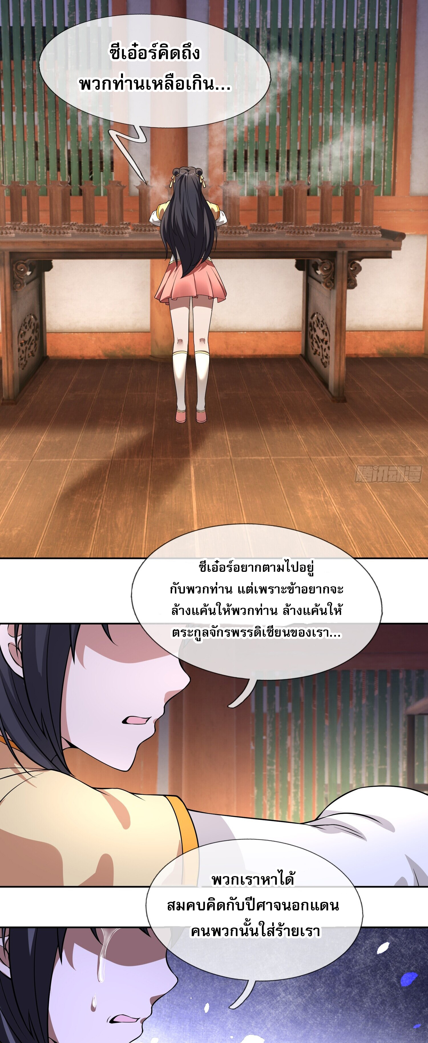 หวนคืนจากหุบเหว ข้าคือภัยพิบัติสวรรค์ ตอนที่ 4 หน้า 2