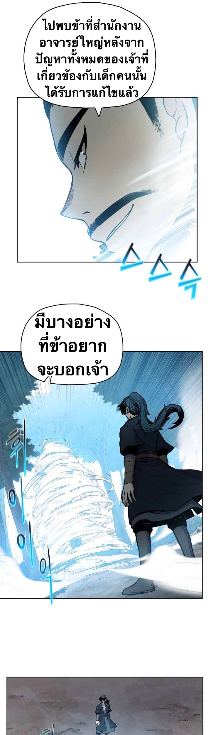 The God Of War ตอนที่ 43 หน้า 28