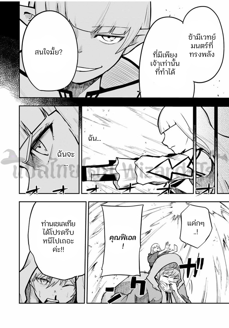 Dorei Tensei Sono Dorei Saikyou no Moto Ouji ni Tsuki ตอนที่ 61 หน้า 16