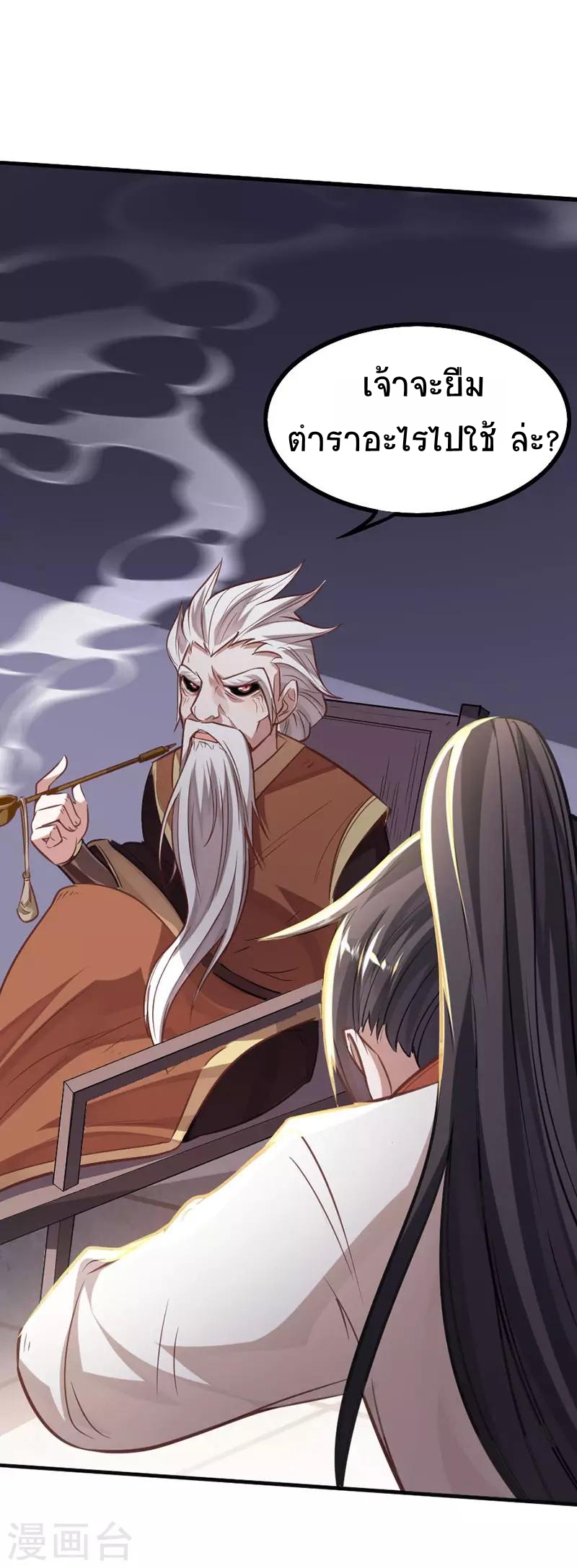 การกลับมาของจักพรรดิ์ ตอนที่ 13 หน้า 10