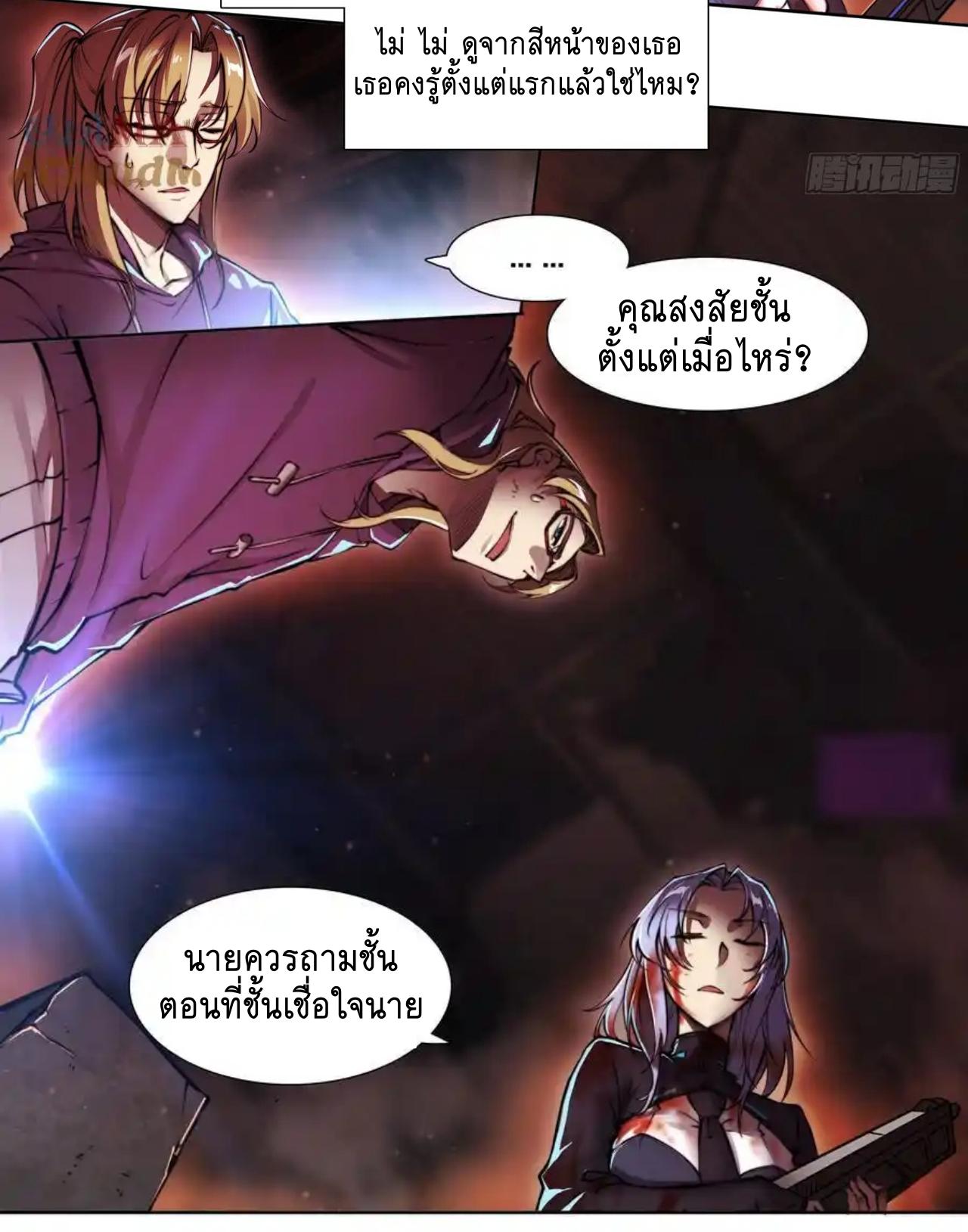 Apocalypse Forecast ตอนที่ 101 หน้า 18