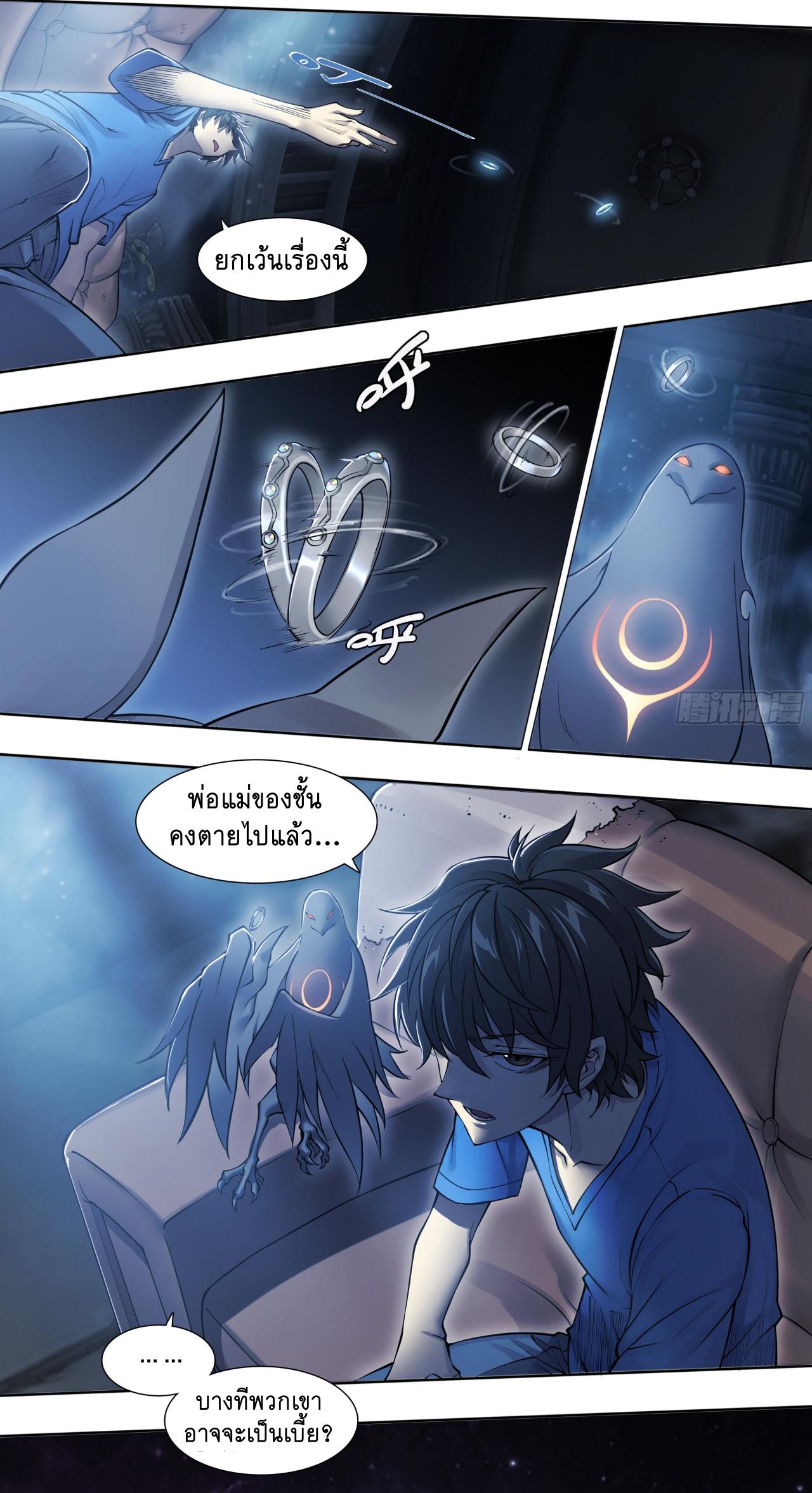 Apocalypse Forecast ตอนที่ 73 หน้า 4